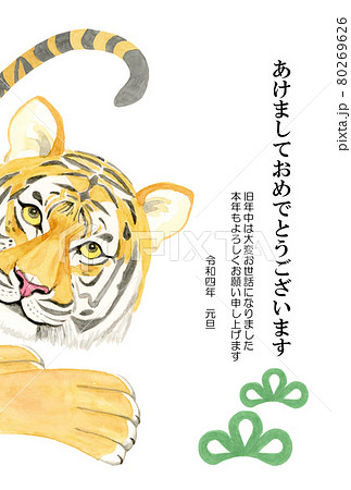 22年寅年 年賀状テンプレート 手描き水彩画 のイラスト素材