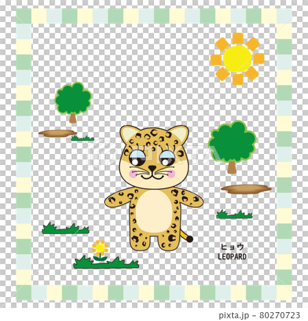 かわいい動物シリーズ ヒョウ 豹のイラスト素材