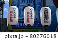 大阪コロナ禍 80276018
