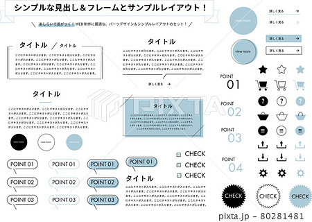 シンプルな見出し フレームとレイアウトのイラスト素材