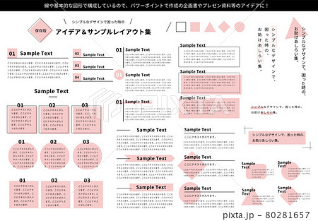 シンプルなアイデア サンプルレイアウト集のイラスト素材