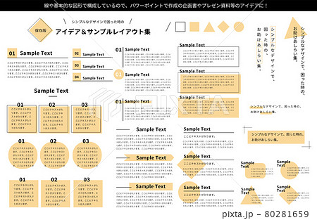 シンプルなアイデア サンプルレイアウト集のイラスト素材