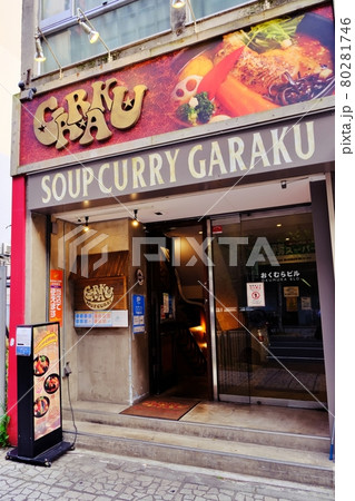 札幌発スープカレーのお店GARAKU(ガラク) 札幌発スープカレーのお店GARAKU(ガラク) 80281746