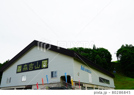 森吉山　ゴンドラ山麓駅 80286845