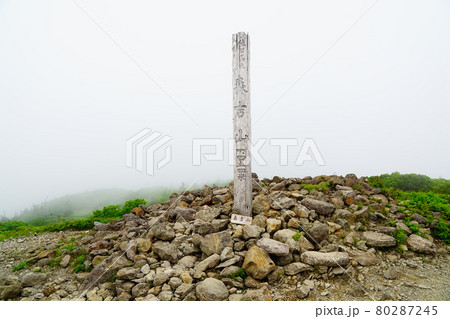 森吉山　山頂　 80287245