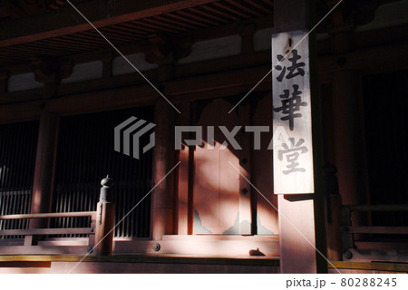 比叡山延暦寺 法華堂 滋賀県大津市 比叡山延暦寺 法華堂 滋賀県大津市 80288245