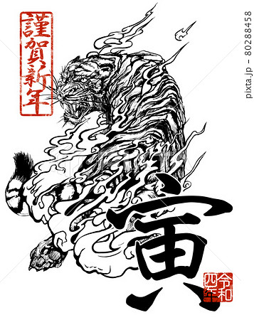 寅年の年賀素材 80288458