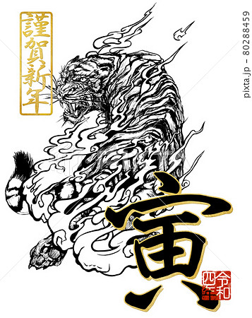 寅年の年賀素材 寅年の年賀素材 80288459