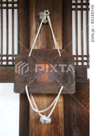 黄檗山萬福寺 巡照版 京都府宇治市 黄檗山萬福寺 巡照版 京都府宇治市 80288546