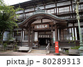 別府　竹瓦温泉 80289313