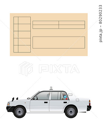 タクシーチケットとタクシー 80290233
