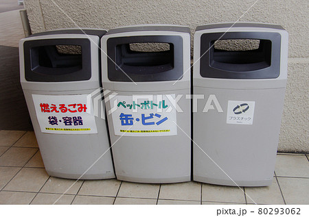 コンビニエンスストア前の分別ごみ箱 コンビニエンスストア前の分別ごみ箱 80293062
