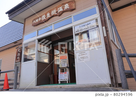 後生掛温泉 後生掛温泉 80294596