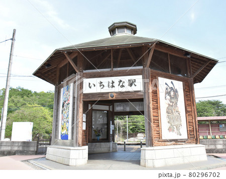 栃木県芳賀郡市貝町　真岡鐵道市塙駅 80296702