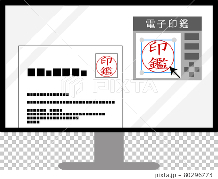 電子印鑑 ハンコのイメージイラスト 電子印鑑 ハンコのイメージイラスト 80296773