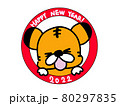 年賀状　2022年　かわいいトラのイラスト　素材 80297835