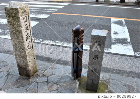 鍋屋横丁の碑石（旧東海道川崎宿） 80299927