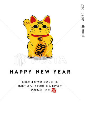 イラスト素材 小判を持つ招きトラ猫 寅年 2022年 年賀状 イラスト素材 小判を持つ招きトラ猫 寅年 2022年 年賀状 80304067