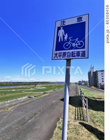 十勝大平原自転車道（北海道帯広市） 80308456