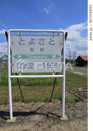 旧豊郷駅（北海道日高町） 80308893