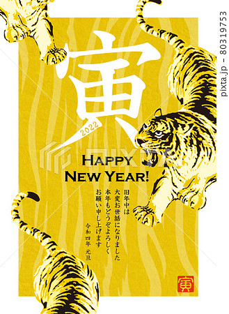 年賀状2022_寅年 虎 トラ タイガー 80319753