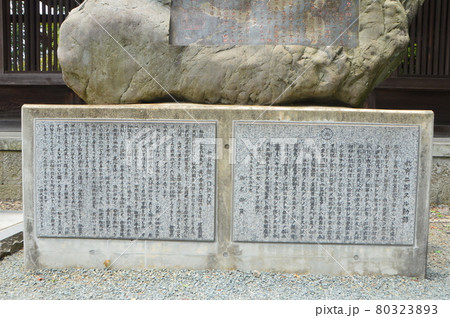 「教育ニ関スル勅語」の記念碑(ほぼ全体)（阿蘇神社／熊本県阿蘇市一の宮町宮地3083-1） 80323893