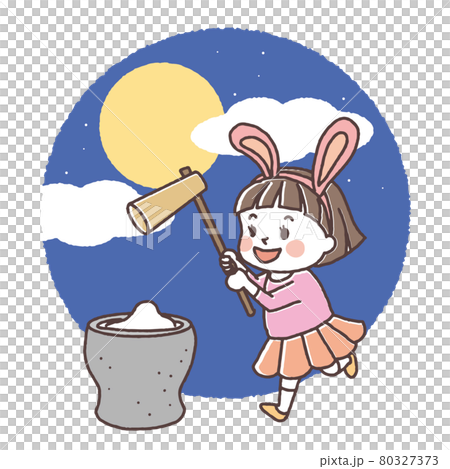 お月見　楽しむ子供3 80327373
