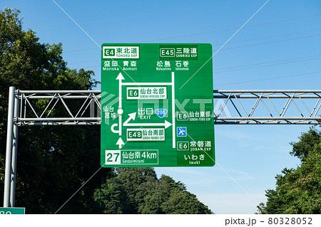 高速道路東北自動車道仙台付近案内板 80328052
