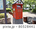赤穂城跡内にあったポスト 80328441