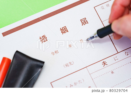 婚姻届　書く　【 役所 手続き 】 80329704