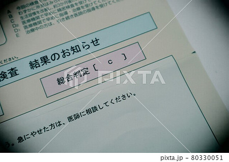 悪かった健康診断の結果 悪かった健康診断の結果 80330051