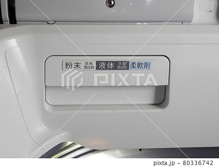 洗濯機・洗剤投入口 洗濯機・洗剤投入口 80336742