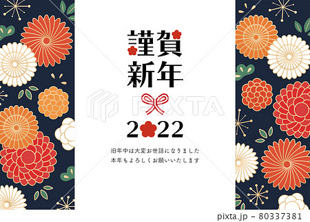 年賀状22 和柄の花 賀詞 添え書き有りのイラスト素材