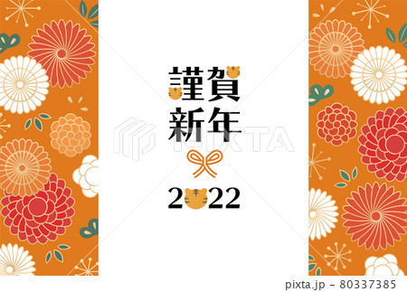 年賀状2022 和柄の花 賀詞のみのイラスト素材 [80337385] - PIXTA