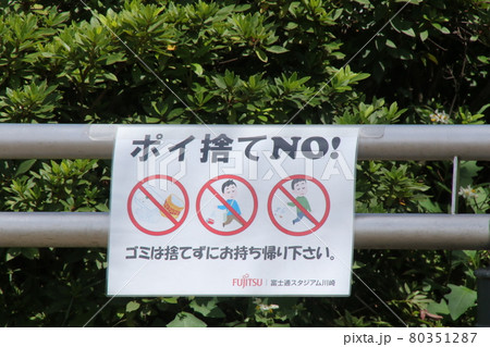 富士見公園を歩いた 80351287