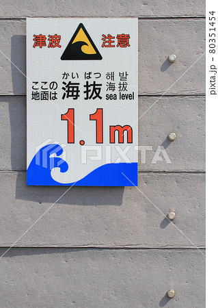 津波からの避難のための海抜表示 80351454