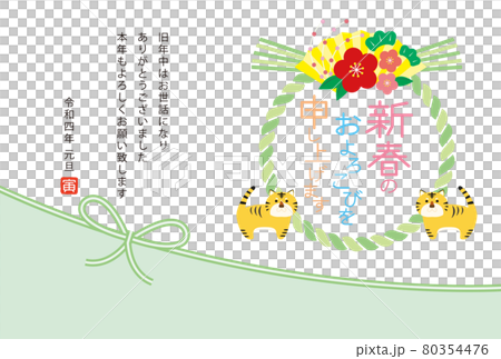 New Year's cards for the Year of the Tiger 2022 80354476