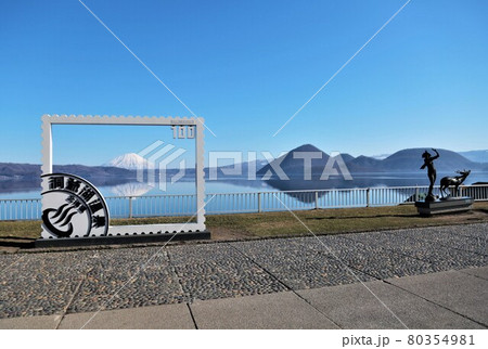 洞爺湖・記念撮影スポット(北海道洞爺湖町) 洞爺湖・記念撮影スポット(北海道洞爺湖町) 80354981