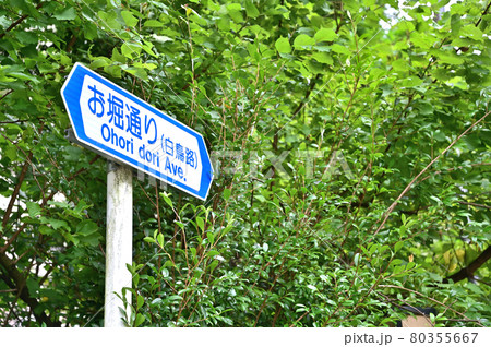 石川県金沢市　白鳥路 80355667