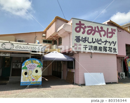 木村ピーナッツ 80356344