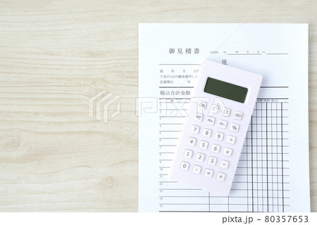 見積書と計算機 見積書と計算機 80357653