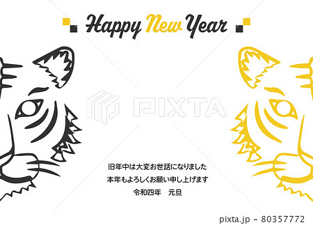 2022年　寅年の年賀状 80357772
