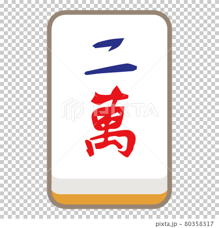 光る！麻雀牌2 萬子「三萬」 Amazon | 光る！麻雀牌2 萬子 [3.三萬](単品)エール ガチャガチャ