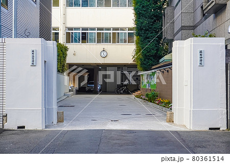 麻布中学校・高等学校 80361514