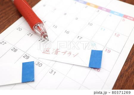 返済プランと書かれた付箋とカレンダー 80371269