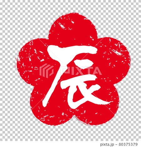 達年漢子 80375379