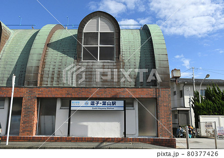 逗子葉山駅 神奈川県逗子市 京浜急行 逗子葉山駅 神奈川県逗子市 京浜急行 80377426