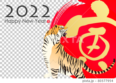 2022年老虎新年賀卡 2022年老虎新年賀卡 80377954