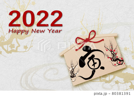 寅年年賀状　年賀状素材 80381391