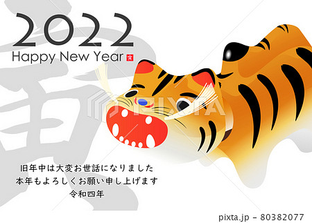 2022年寅年年賀状 80382077